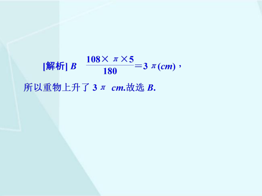 3.9 弧长和扇形的面积  课件（共21张PPT）
