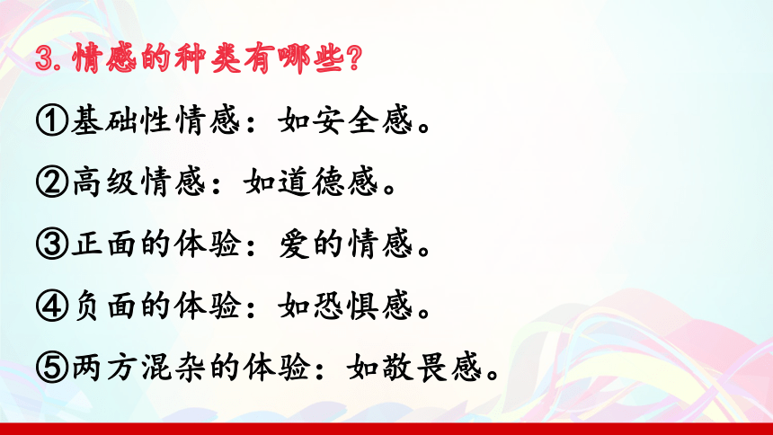 第五课 品出情感的韵味【复习总结课】(共23张PPT)-2023-2024学年七年级道德与法治下册（统编版）