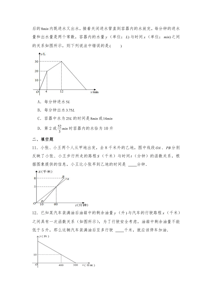 初中数学沪教版（五四学制）八年级数学下册试题 20.5一次函数的应用--行程问题（含解析）