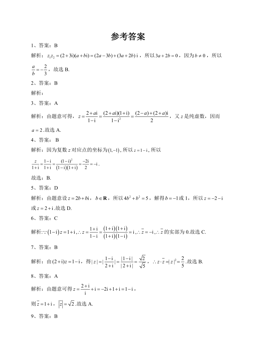 2022-2023学年人教A版（2019）必修二第七章复数 单元测试卷（含解析）