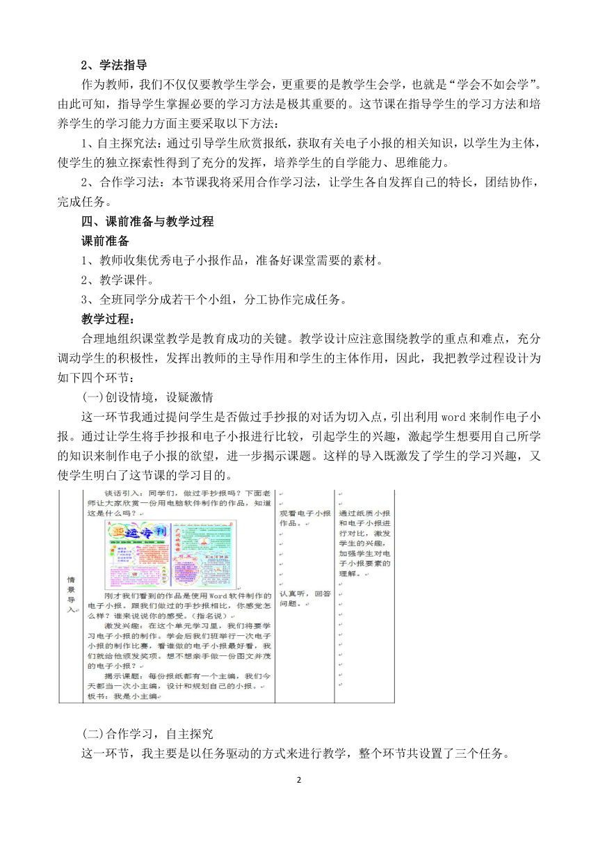 第19课 我是小主编——电子小报的规划 说课稿