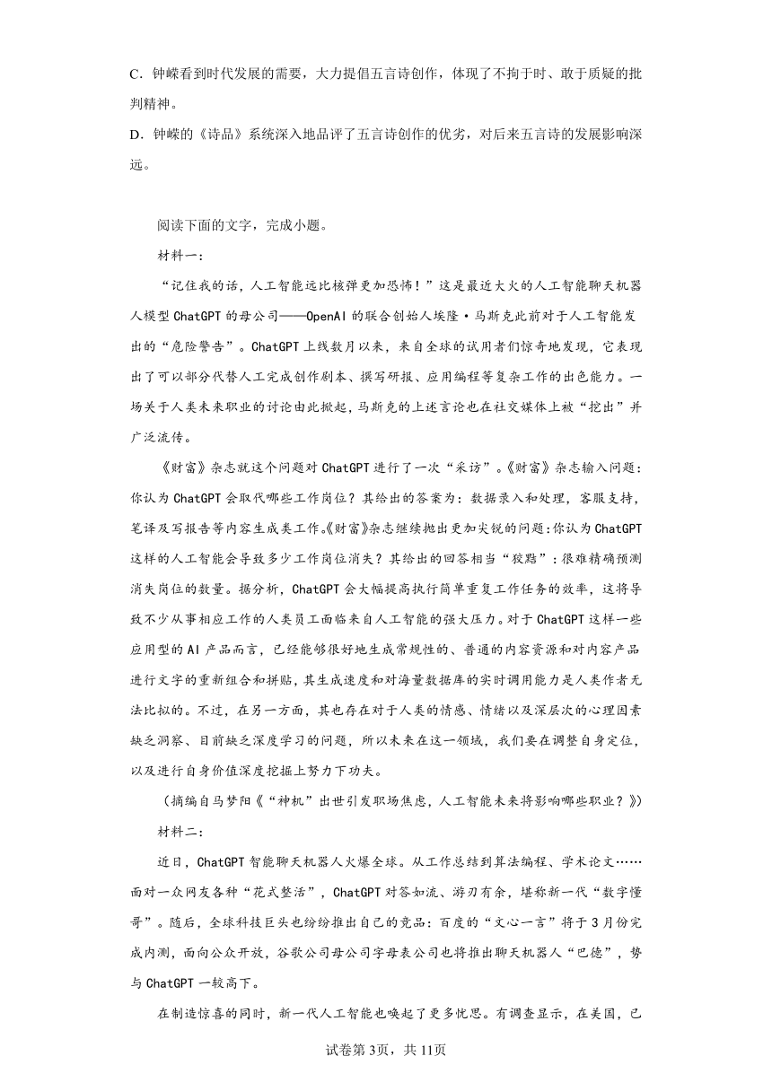 2023届四川省天府名校高三诊断性模拟检测（十一）语文试题（无答案）