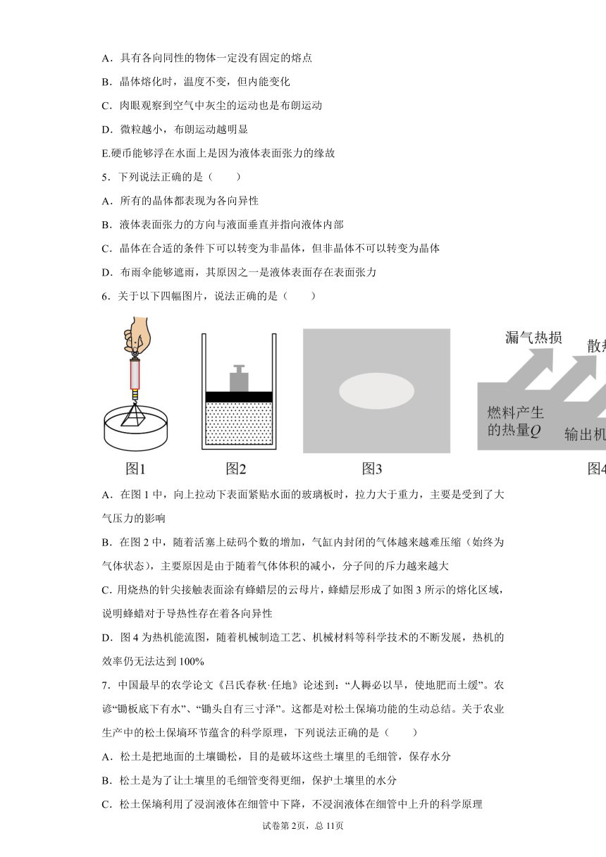 9.2液体 同步一节一练（word版含答案）