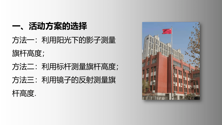 2021-2022学年北师大版九年级数学上册4.6_利用相似三角形测高 课件 （共17张ppt）