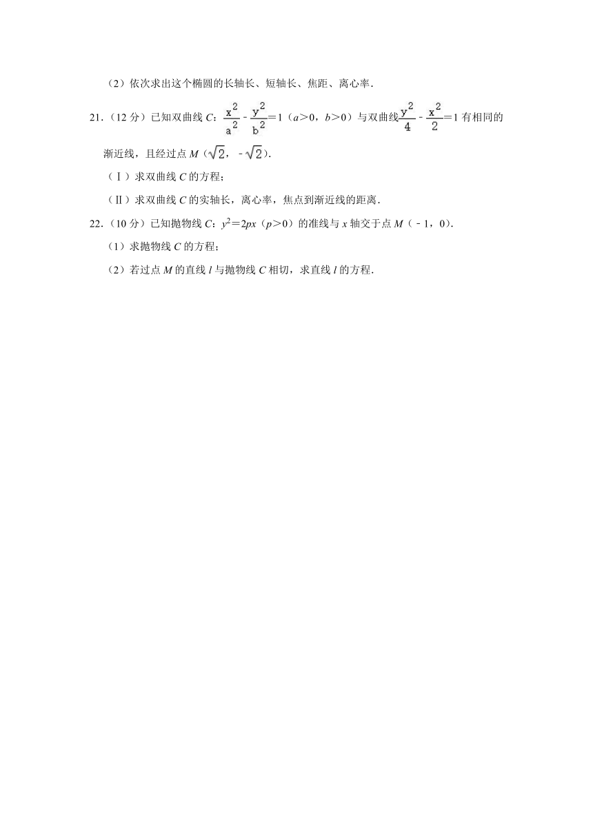 西藏林芝第二高级中学2021-2022学年高二上学期期末数学试卷（理科）（解析版）