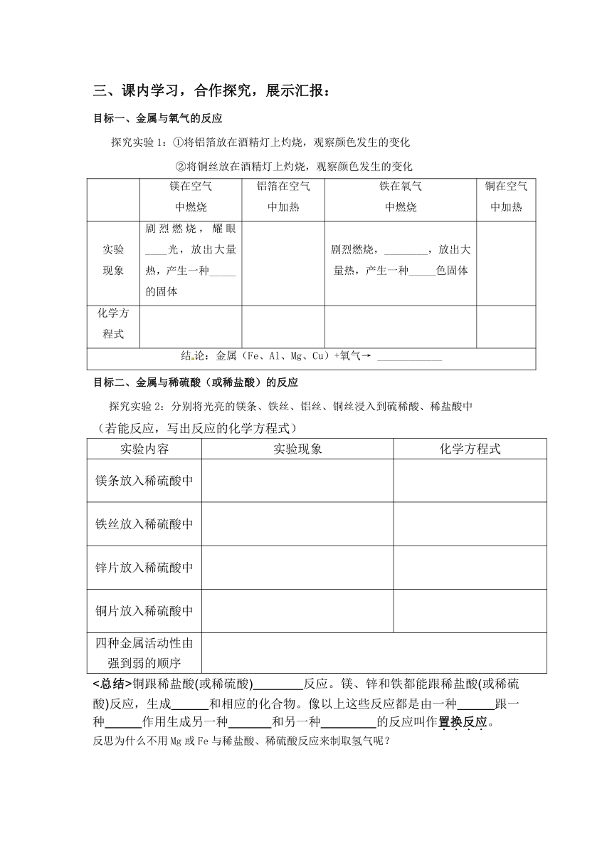 九年级化学沪教版（全国）上册 5.1金属的性质和利用(第1课时金属的性质)导学案(无答案)