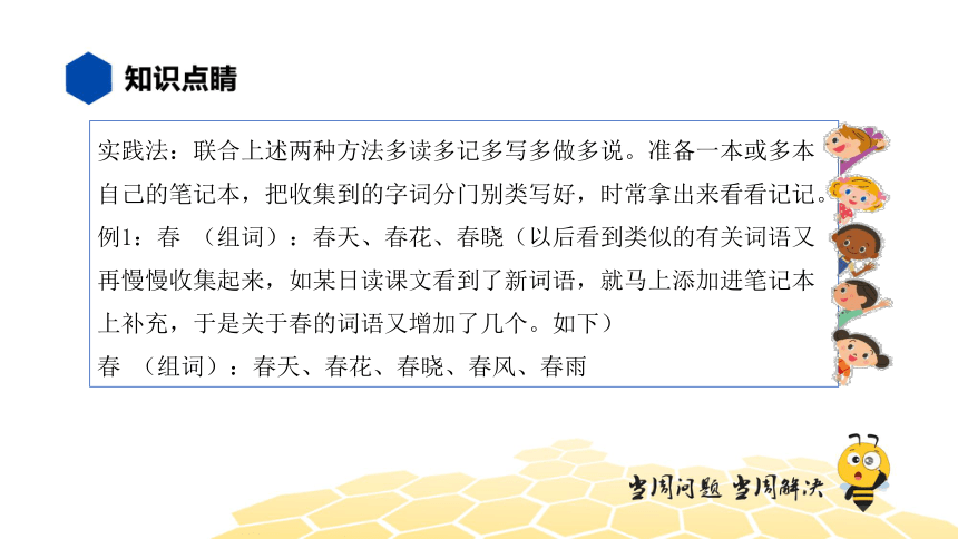 核心素养 语文二年级 【知识精讲】词语 组词 课件