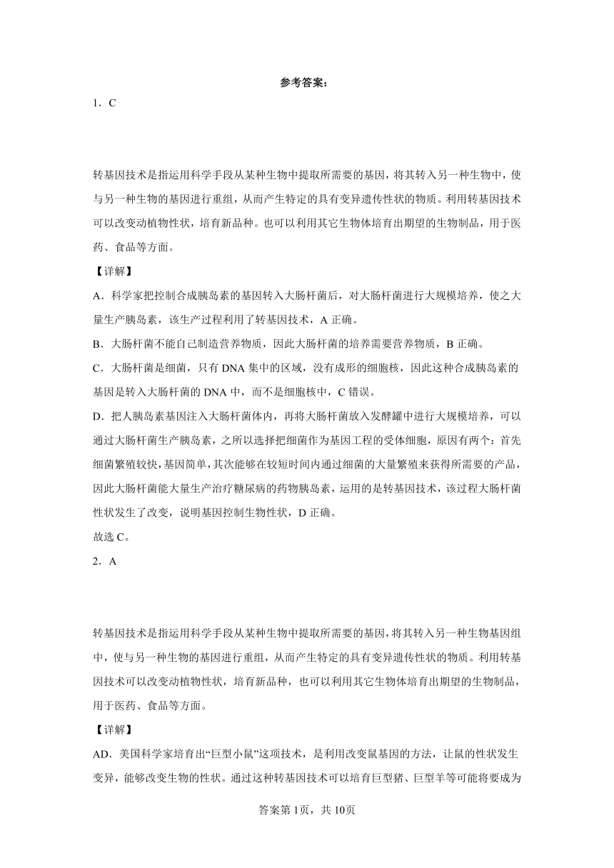 人教版八年级下册7.2.1基因控制生物的性状（word版 含解析）