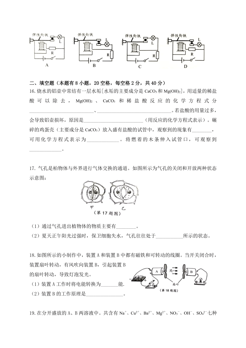 浙江省绍兴市柯桥区杨汛桥中学教育集团2020-2021学年第一学期九年级科学开学检测试题（word版，无答案）