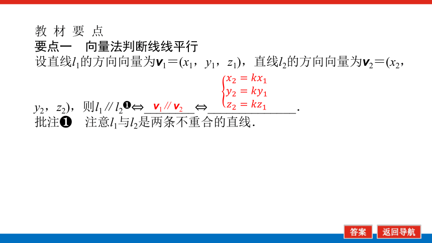 新湘教版高中数学选择性必修·第二册2.4.2 第二课时 向量与平行 课件（共30张PPT）