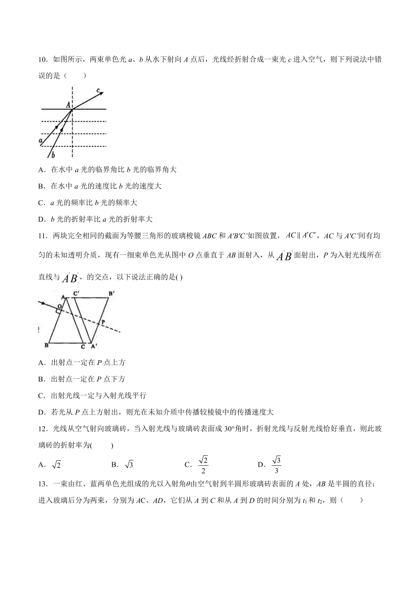 4.1光的折射基础巩固（Word版含答案）