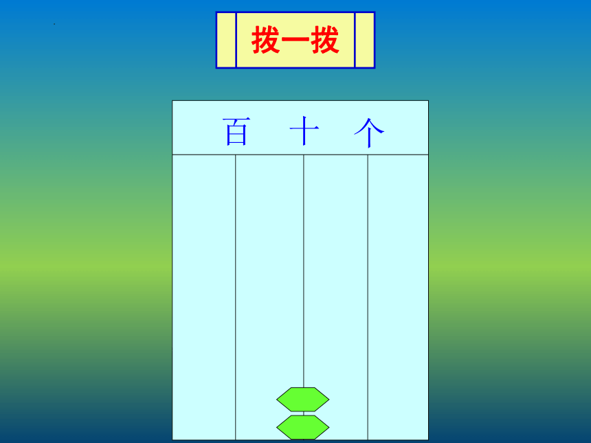 一年级下册数学人教版数数、数的组成（课件）(共24张PPT)