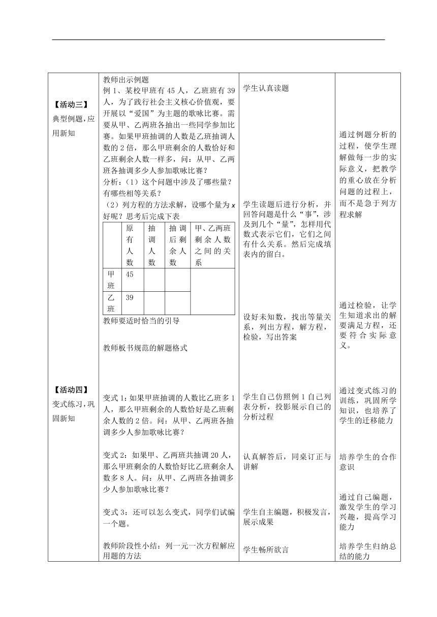 北京版七年级数学上册2.6 《一元一次方程的应用——分配与面积问题》教学设计(表格式)