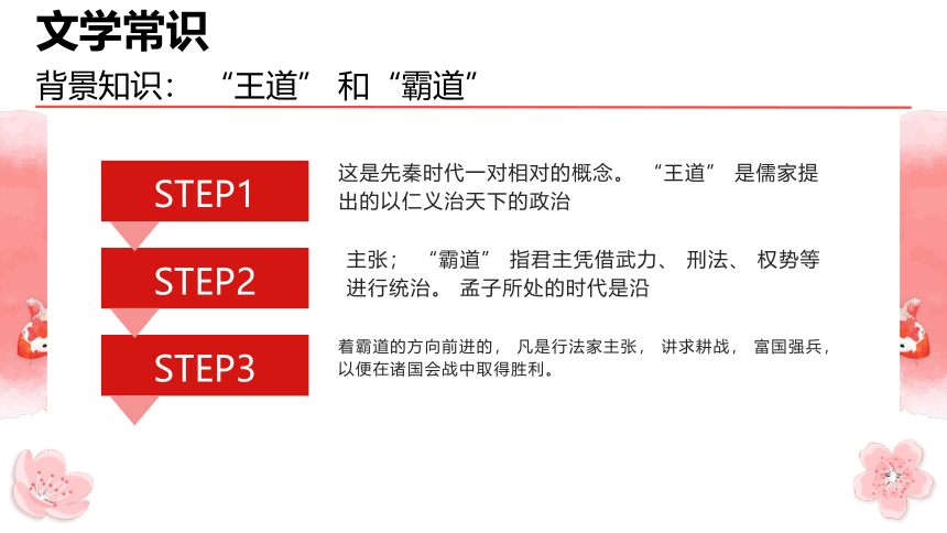 1.2《齐桓晋文之事》课件(共42张PPT) 2021-2022学年统编版高中语文必修下册