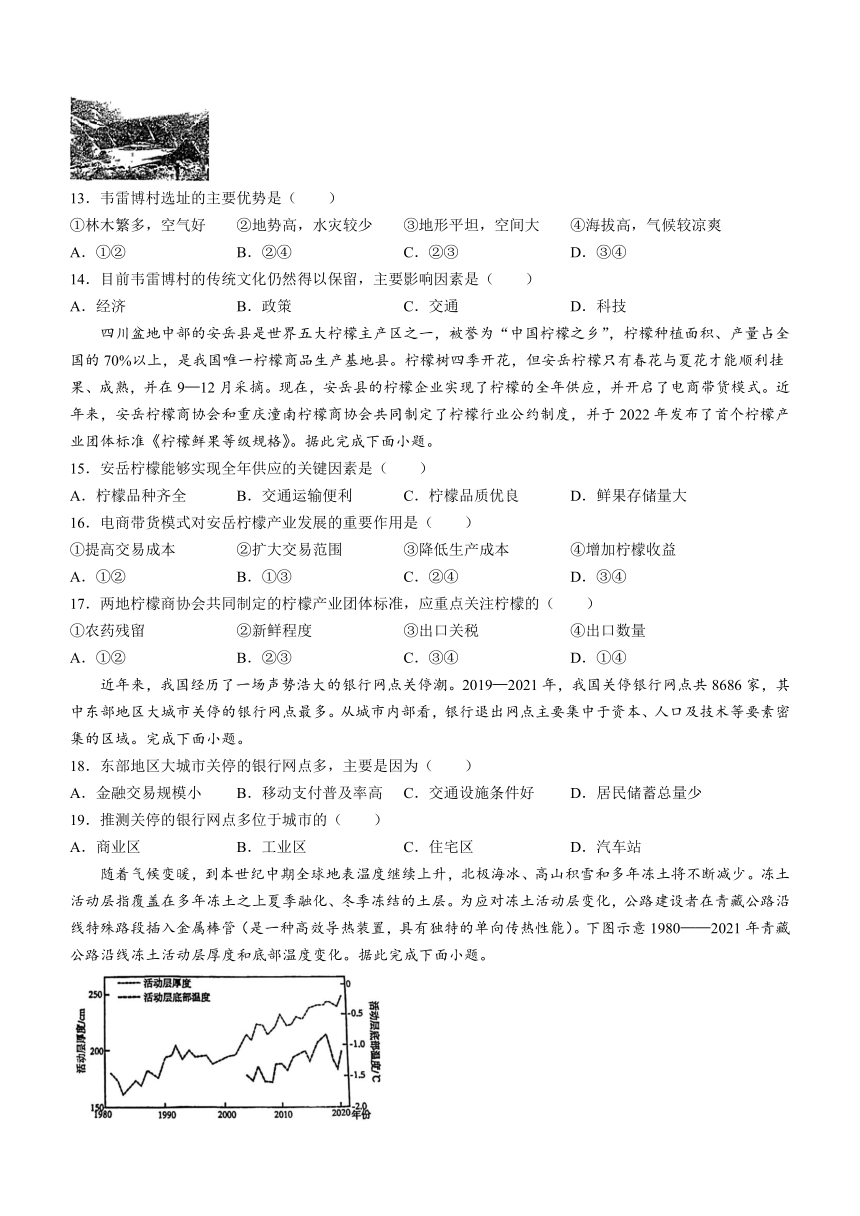 山东省菏泽市鄄城县第一中学2023-2024学年高三下学期4月月考地理试题（含答案解析