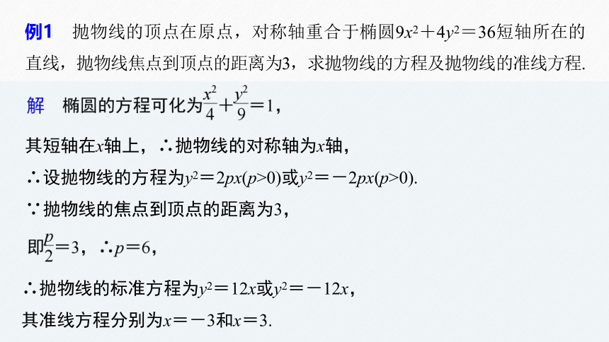 第三章 §3.3 3.3.2 第1课时　抛物线的简单几何性质 课件（共53张PPT）