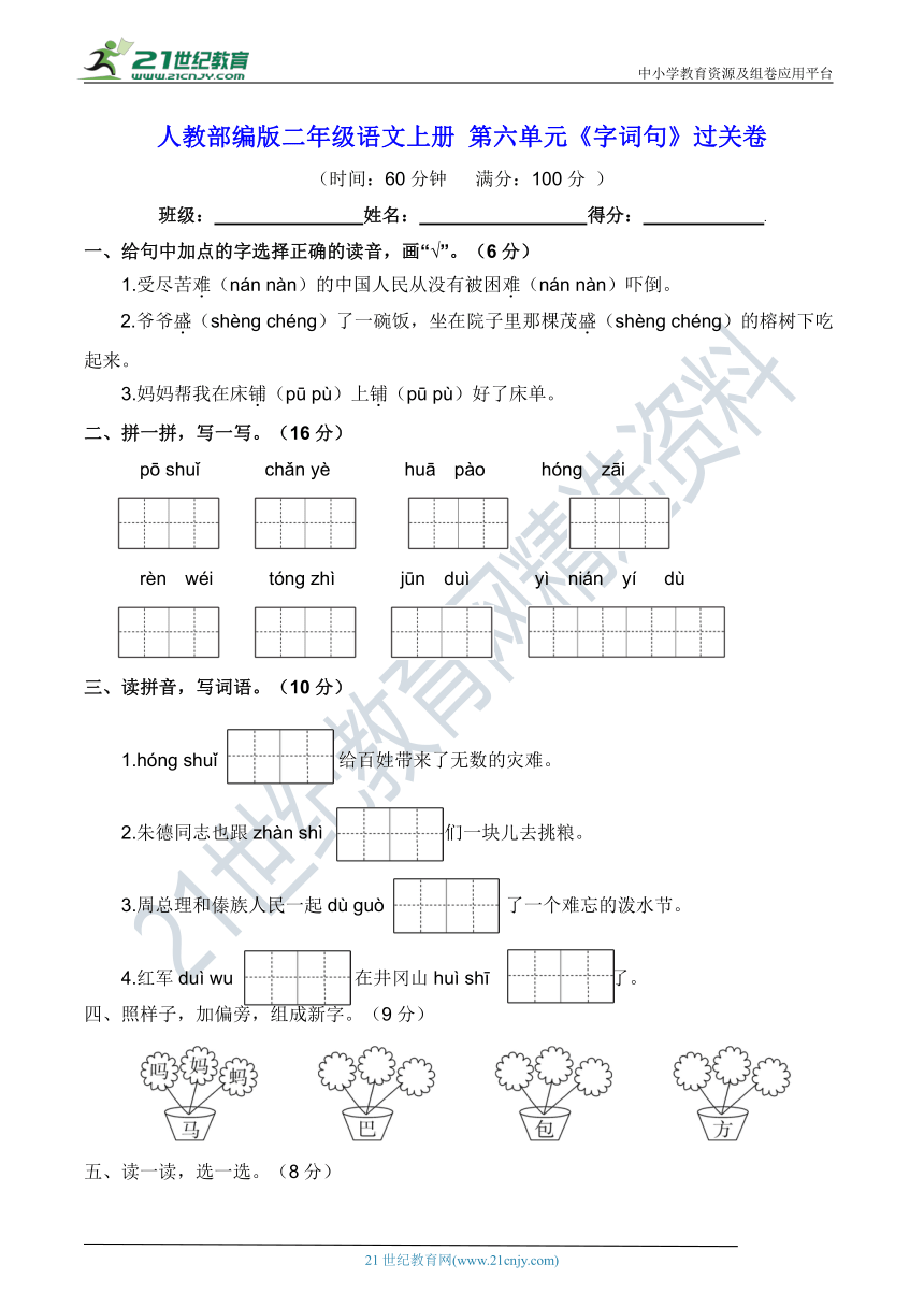 人教部编版二年级语文上册 第六单元《字词句》过关卷(含答案)