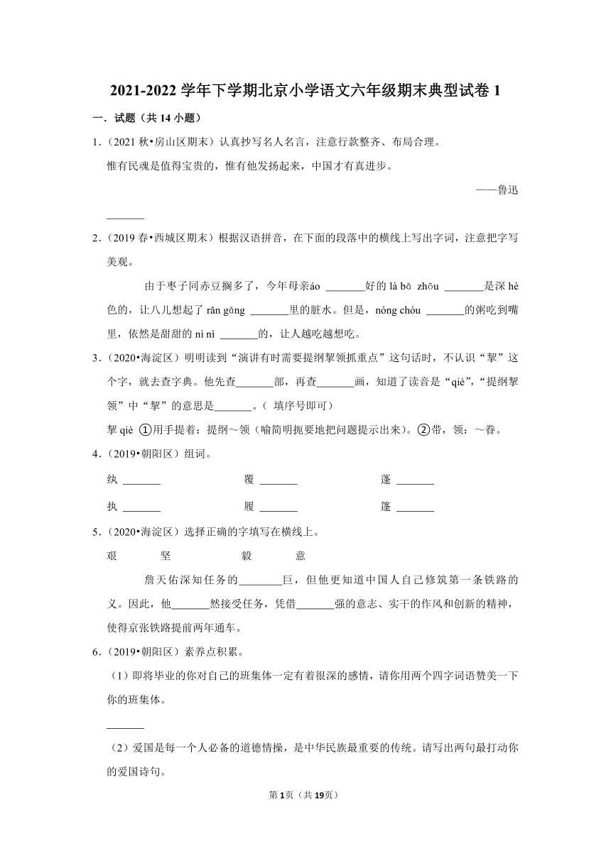 2021-2022学年下学期北京小学语文六年级期末典型试卷1 (带答案)