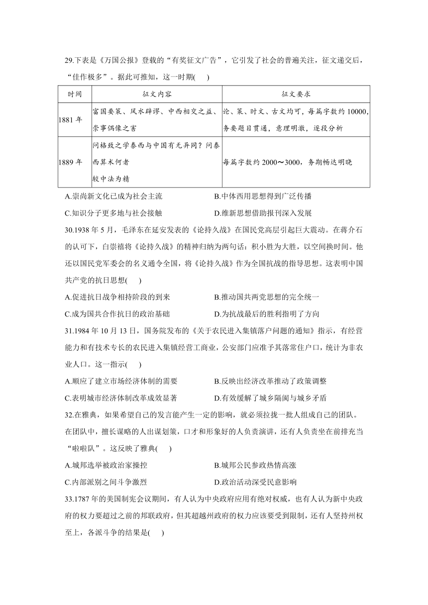 【解析版】河南省2021届高考文科综合历史 猜题卷（全国卷版）