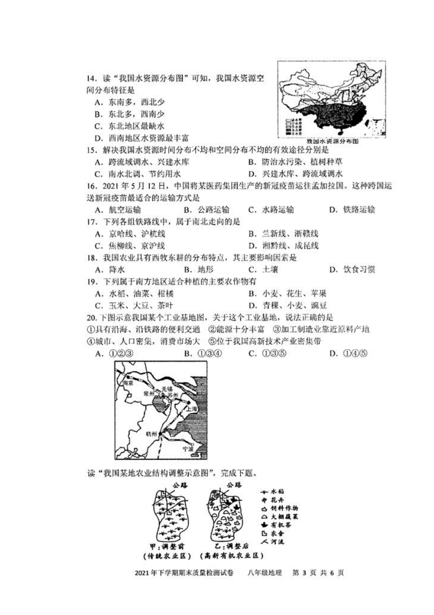 湖南省邵阳市绥宁县2021-2022学年八年级上学期期末考试地理试题（图片版，含解析）