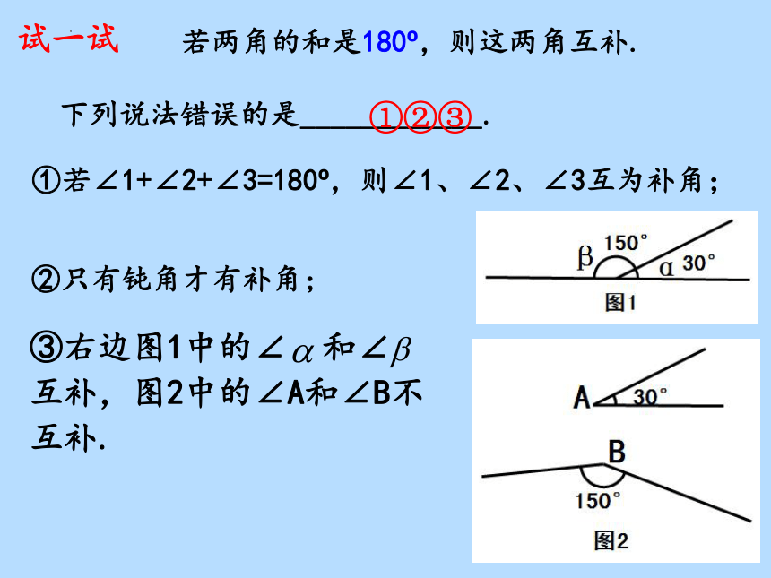 7.6余角和补角课件 2022-2023学年沪教版（上海）六年级数学第二学期(共26张PPT)