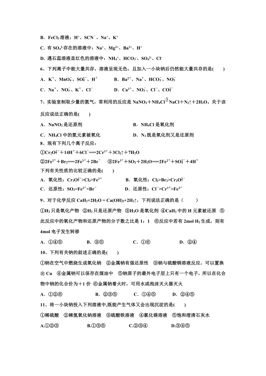 黑龙江省伊春市伊美区第二中学2020-2021学年高一上学期期末考试化学试题 Word版含答案