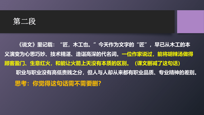 5《以工匠精神雕琢时代品质》统编版（部编版）必修 上册第二单元课件18张PPT