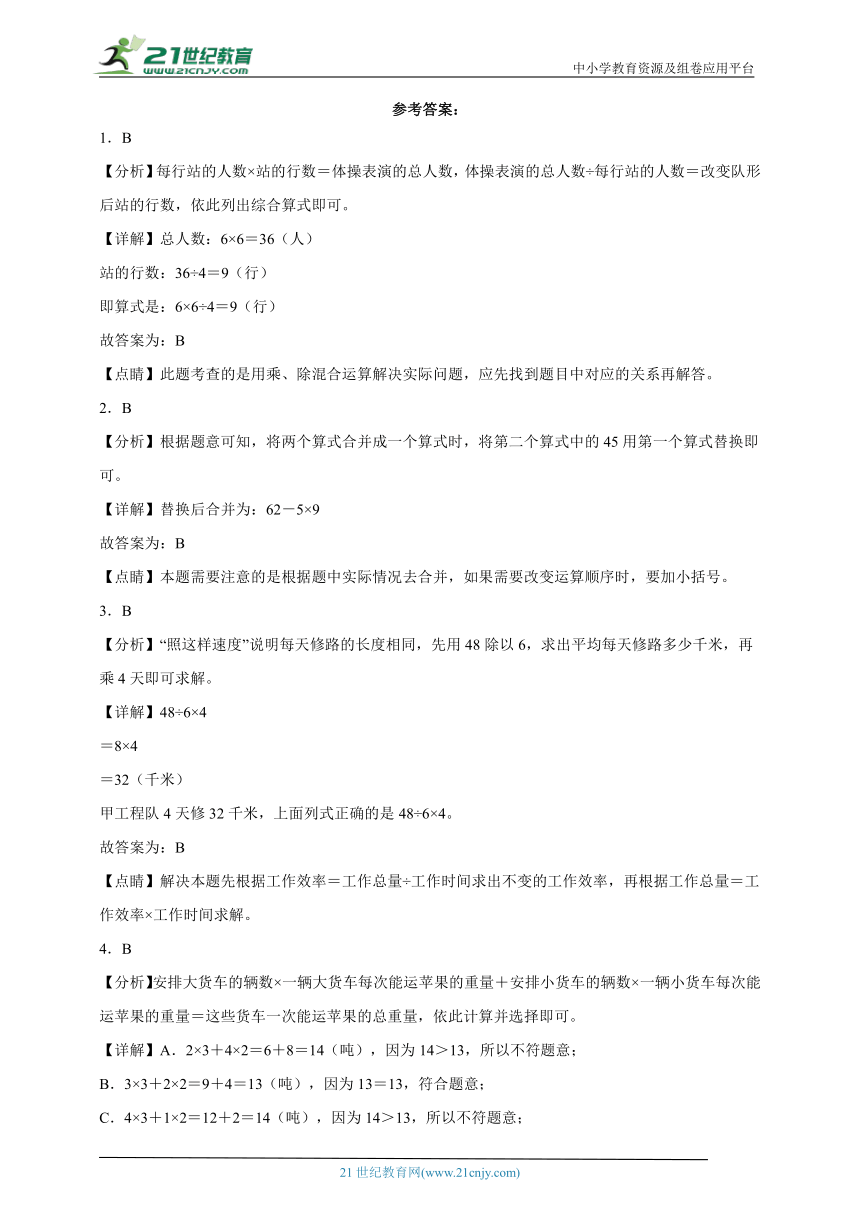 第5单元表混合运算易错点（单元测试） 小学数学二年级下册人教版（含答案）