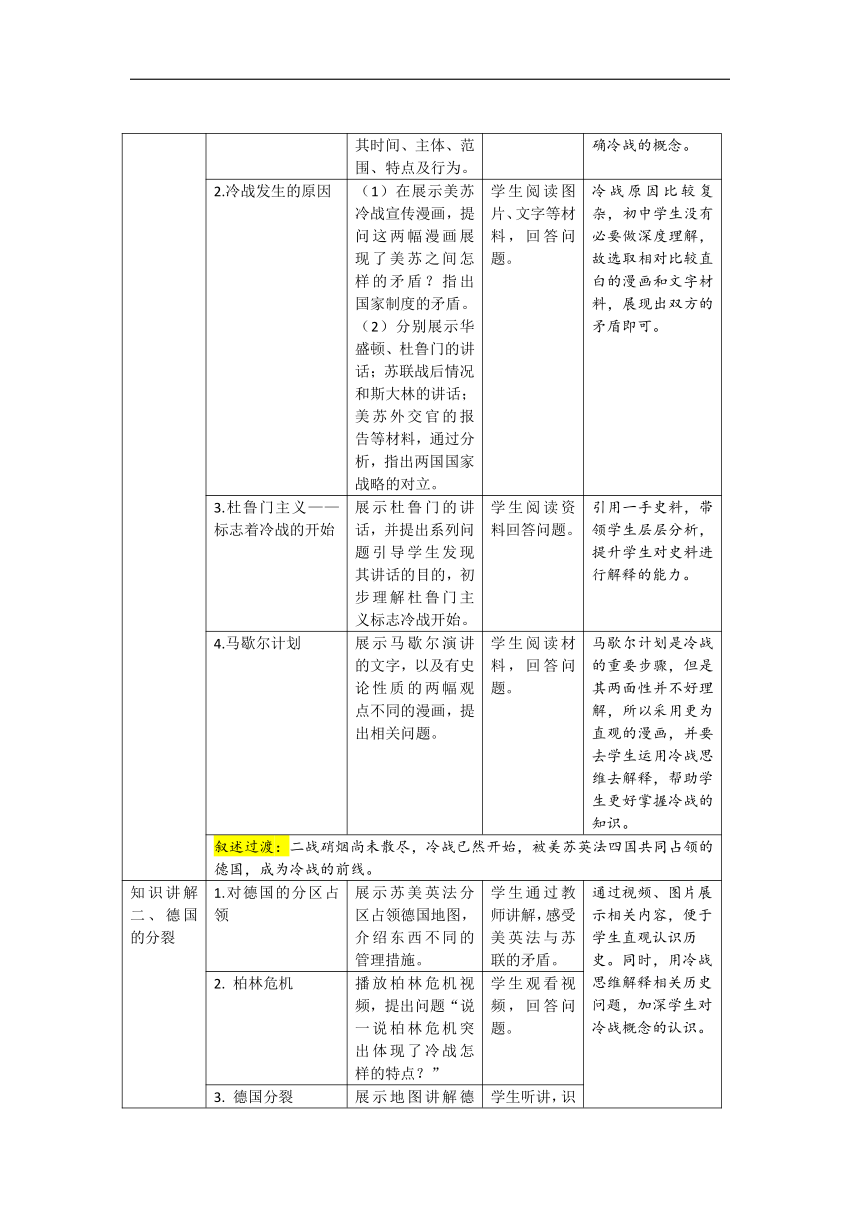 第16课 冷战  教案（表格式）