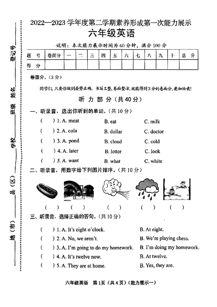 山西省临汾市尧都区2022-2023学年六年级下学期期中素养形成第一次能力展示英语试题（PDF版  无答案及听力原文，无音频）