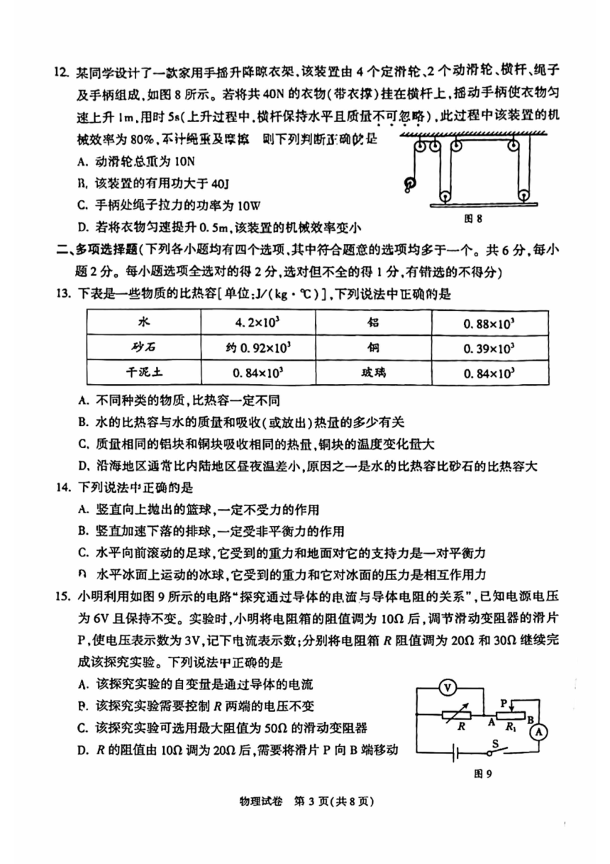 2024北京顺义初三一模物理（无答案）