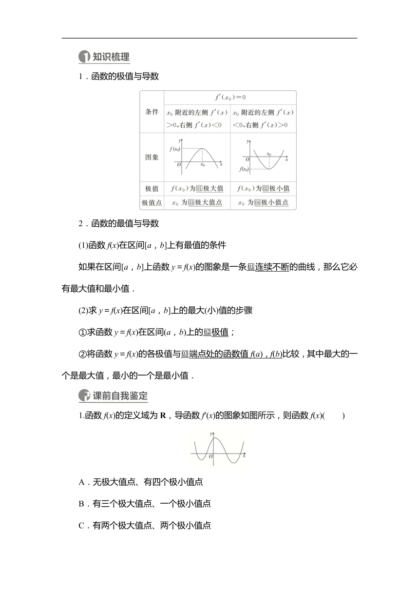 2023高考科学复习解决方案-数学(名校内参版) 第四章  4.3导数与函数的极值、最值（word含答案解析）