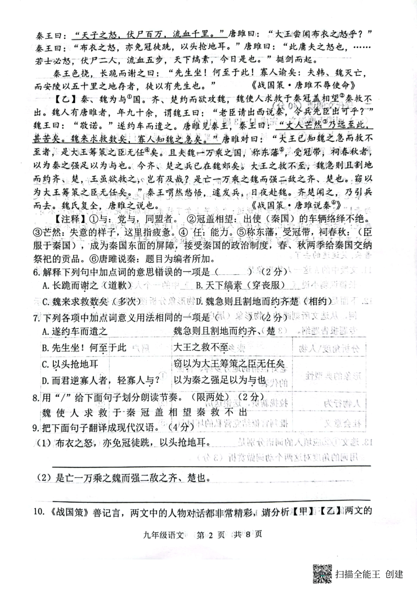 2023年山东菏泽市牡丹区中考三模语文试题（pdf版，无答案）