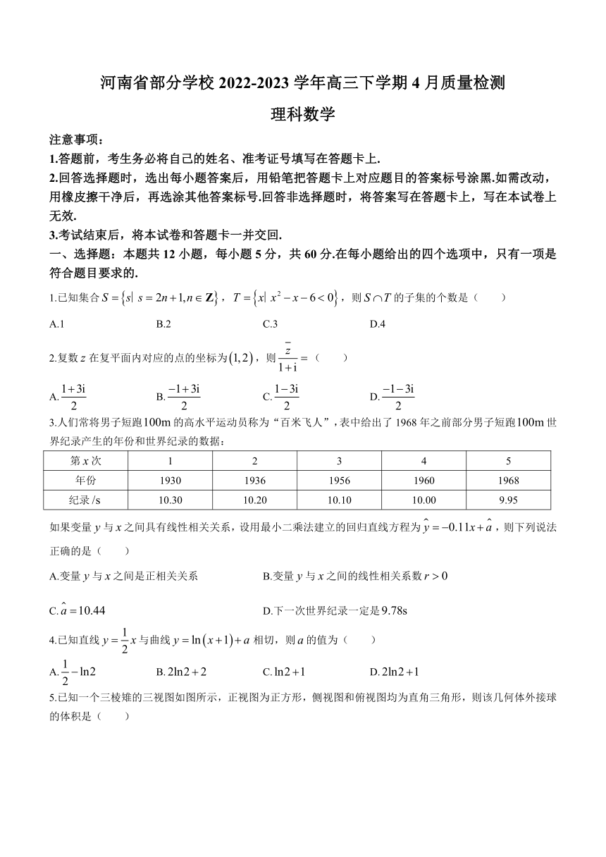 河南省部分学校2022-2023学年高三下学期4月质量检测理科数学试题（Word版含答案）