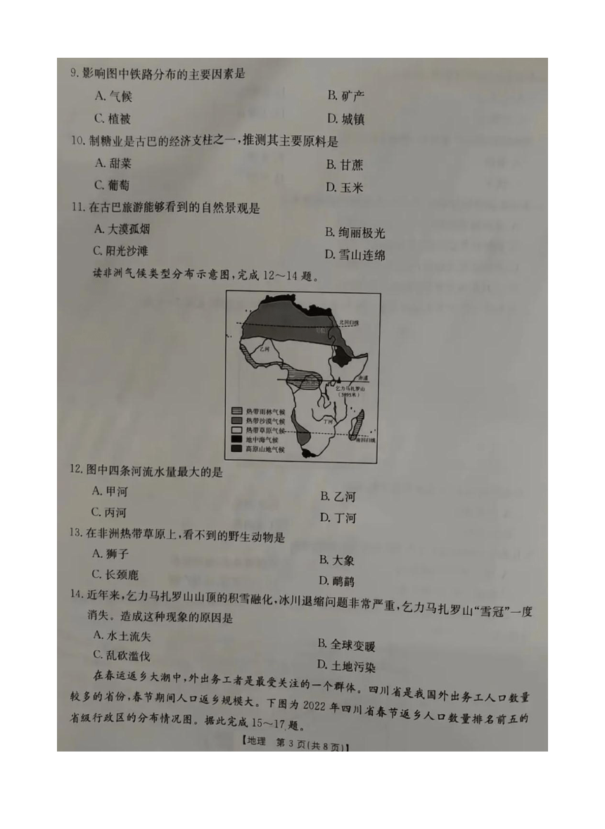2023年广东省新兴县东成镇初级中学八年级学业水平检测地理试题卷（图片版无答案）