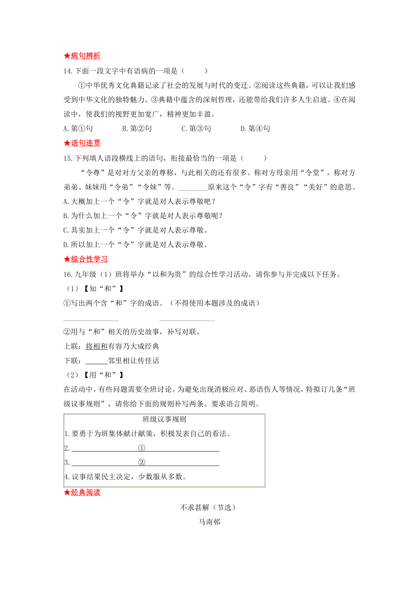 2021_2022学年九年级语文下册第四单元基础知识专项复习（有解析）