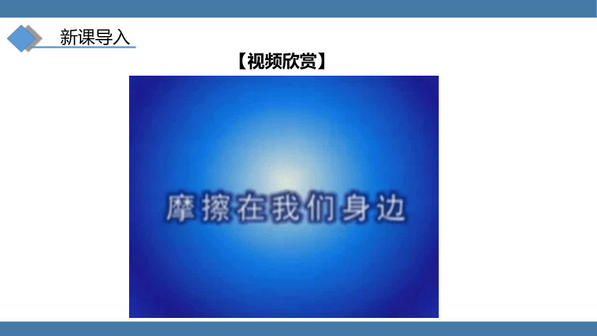 人教版八年级物理下册课件 (共21张PPT) 8.3 摩擦力 第二课时