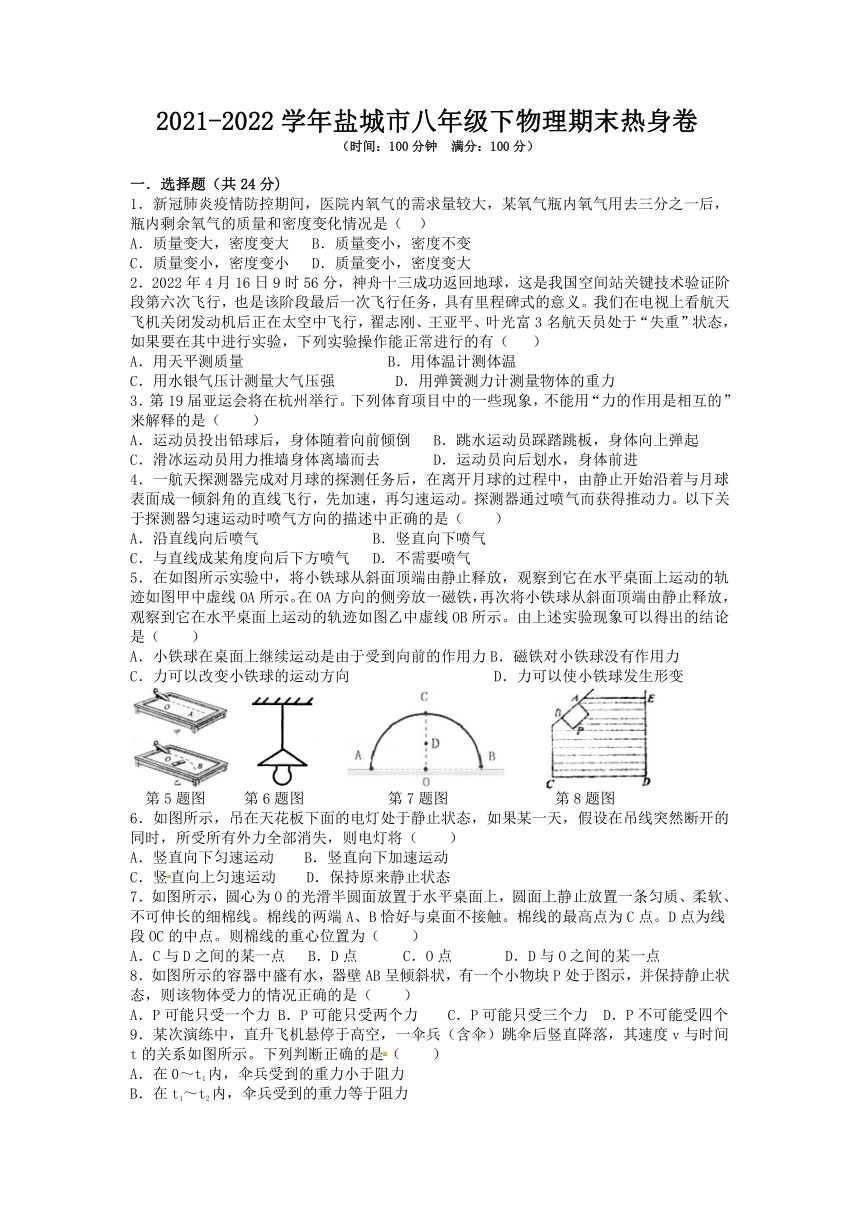 江苏省盐城市2021-2022学年八年级下学期期末热身物理试卷（含答案）