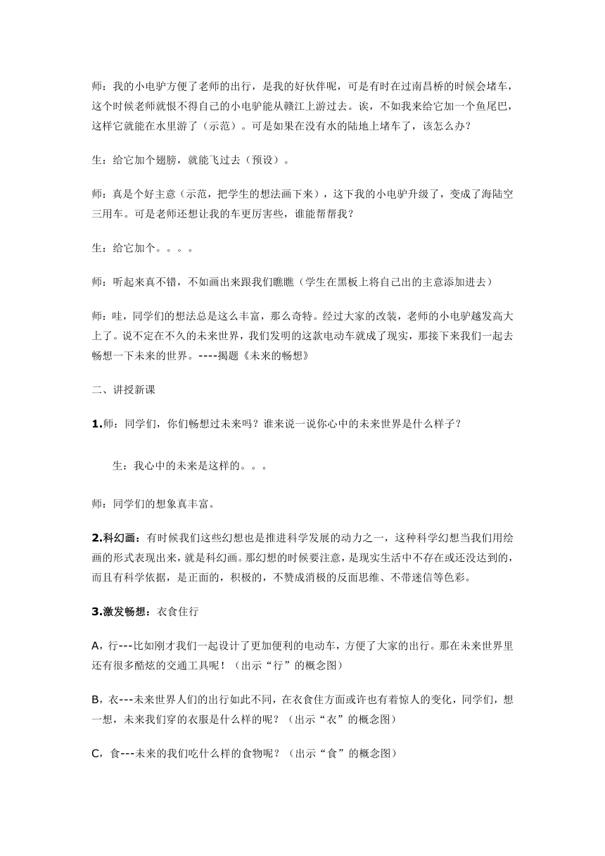 赣美版 三年级下册美术 第3课 未来的畅想 教案