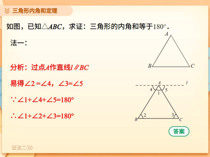 人教版暑期八年级册数学课件 第2讲 三角形的角课件(共109张PPT)