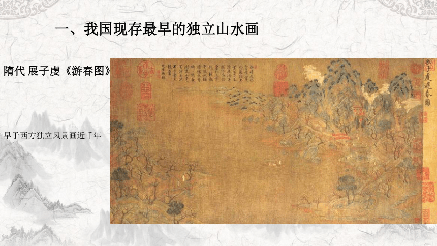 高中美术人美版（2019）美术鉴赏2.1 程式与意蕴——中国传统绘画 课件 （28张PPT）