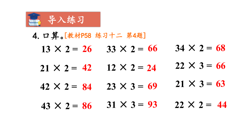 （2022秋季新教材）人教版 三年级数学上册第六单元练习课课件（17张PPT)
