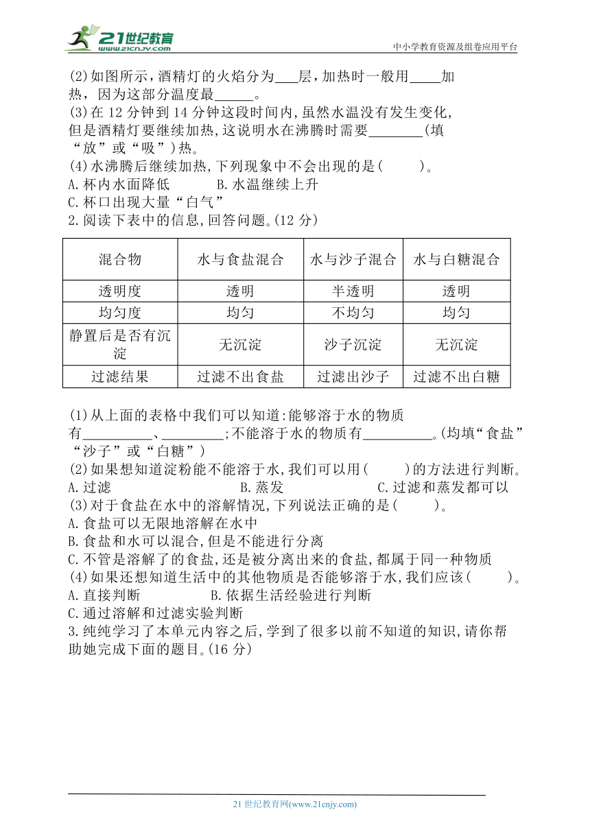 新教科版科学三上第一单元《水》检测（含答案）