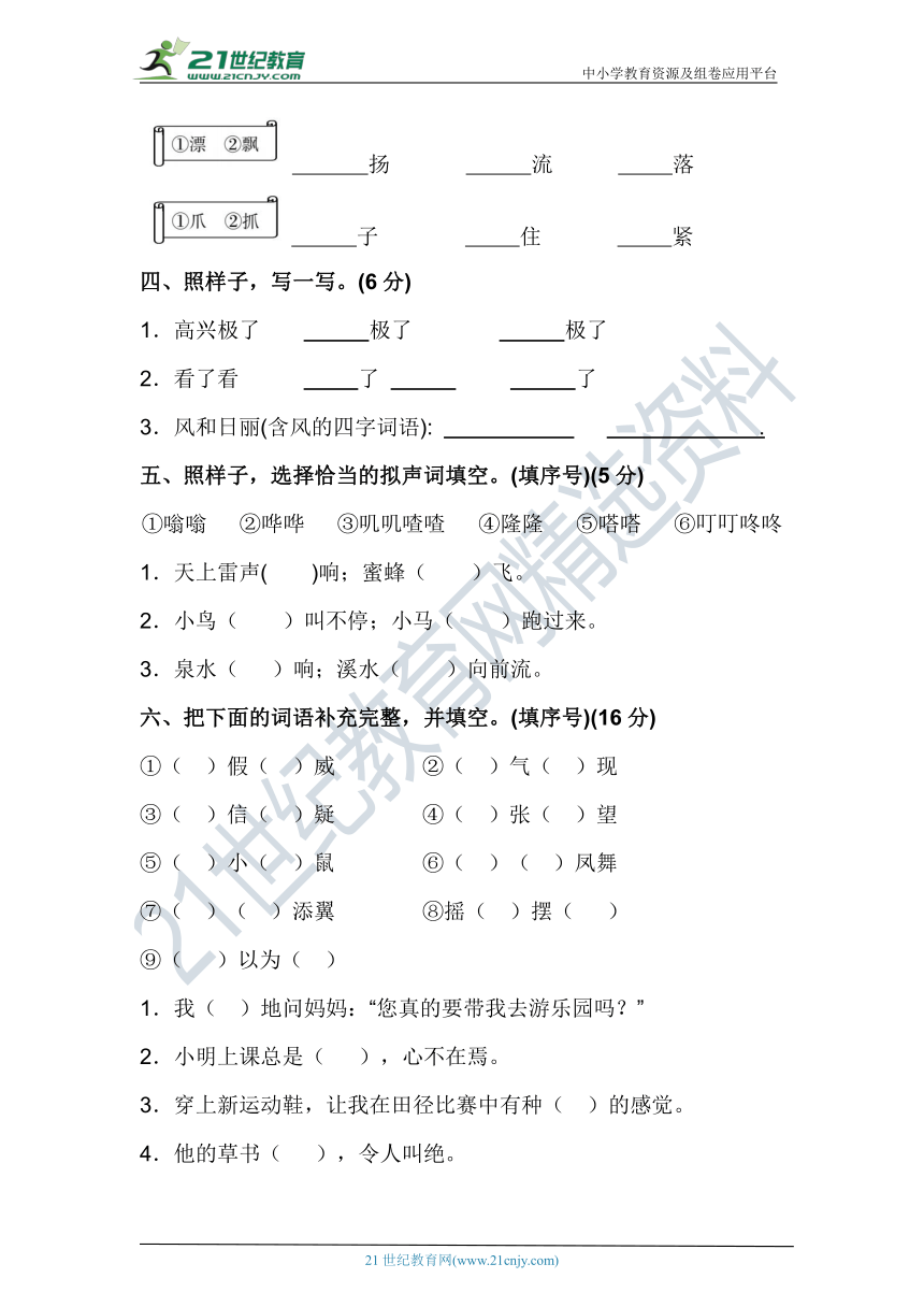 人教部编版二年级语文上册 第八单元测评卷（区教研室）（含答案及例文）