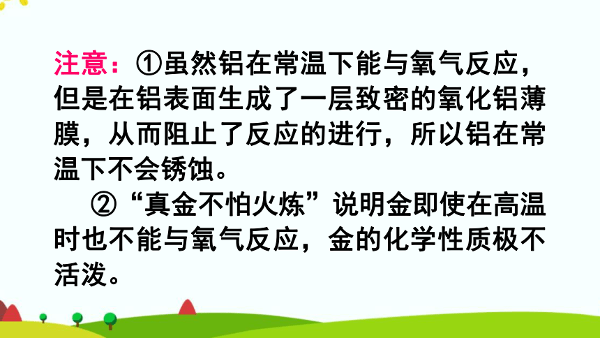 第六章 金属 复习 课件-2021-2022学年科粤版化学九年级下册(共31张PPT)