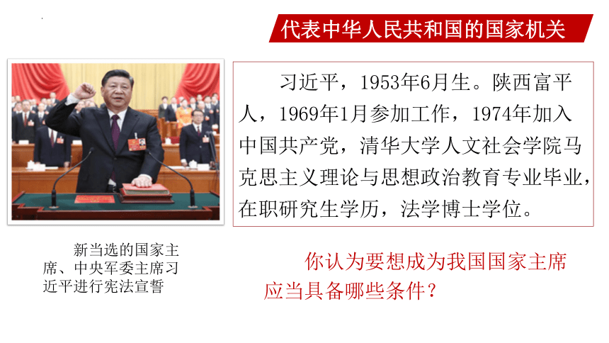 6.2中华人民共和国主席课件（30张幻灯片）+内嵌视频