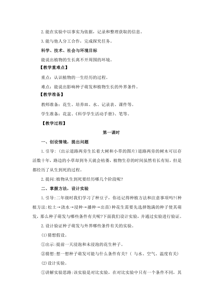 冀人版（2017秋）四年级下册2.7《植物的一生》教案设计