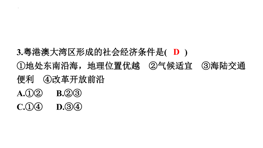 第七章　南方地区第三节　“东方明珠”——香港和澳门 习题课件2022-2023学年人教版八年级地理下册(共30张PPT)