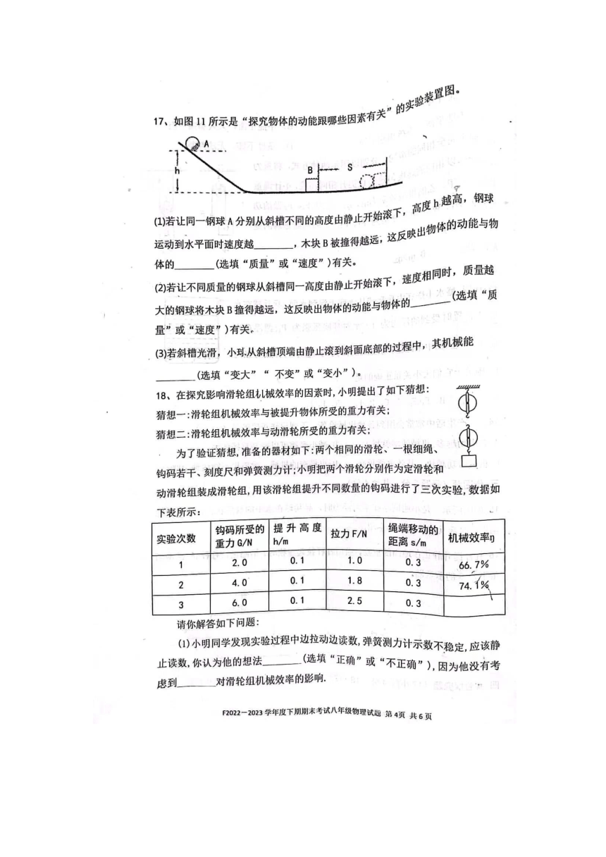 河南省扶沟县2022-2023学年八年级下学期期末物理试卷（图片版含答案）