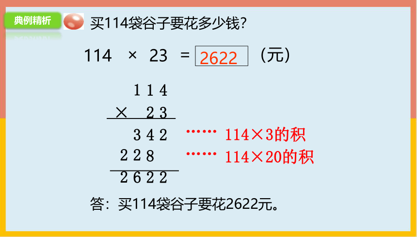 3.2三位数乘两位数的笔算课件1-2022-2023学年四年级数学上册-青岛版(共21张PPT)